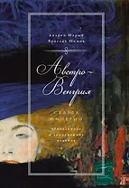 Австро-Венгрия: судьба империи (обнов. и доп. изд.)