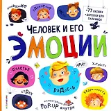 Человек и его эмоции