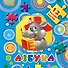 Азбука.  12 пазлов внутри - 0