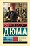 Граф Монте-Кристо [Роман. В 2 т.] Т. II - 0
