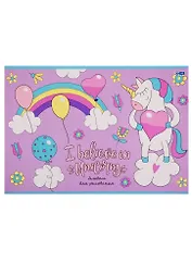 Альбом для рисования BG, "Единорожки", А4, 12 листов, в ассортименте