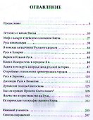 Ранняя Русь: История и археология - 1