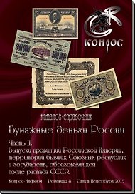 Бумажные деньги России. Часть II