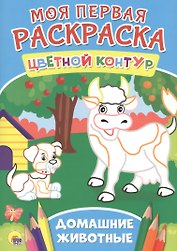Домашние животные