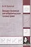 Вещественная алгебраическая геометрия - 0