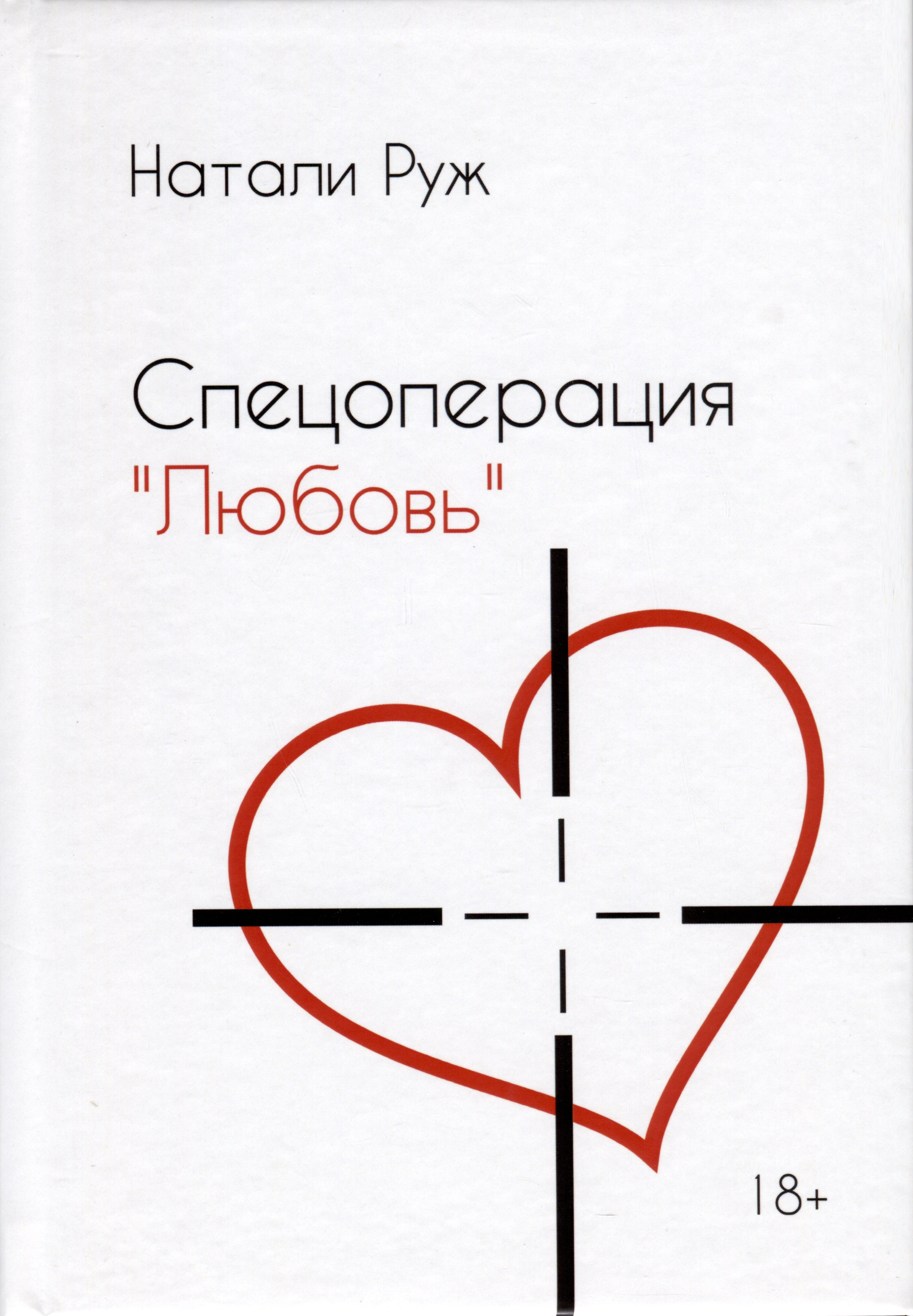 

Спецоперация "Любовь"