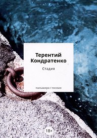 Стадия