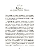 Чарли и шоколадная фабрика - 1