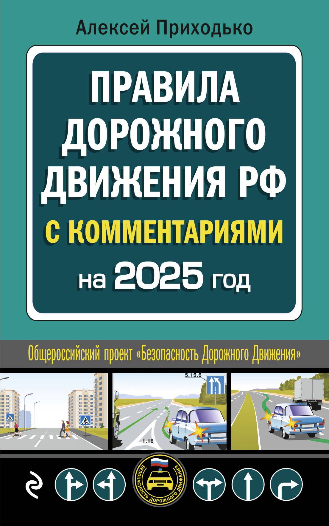 

ПДД с комментариями на 2025 год