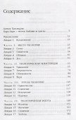 Введение в евангелическую теологию - 1