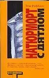 Натюрморт с дятлом