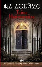 Тайна Найтингейла : роман
