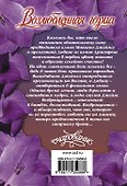 Возлюбленная горца: Роман - 1
