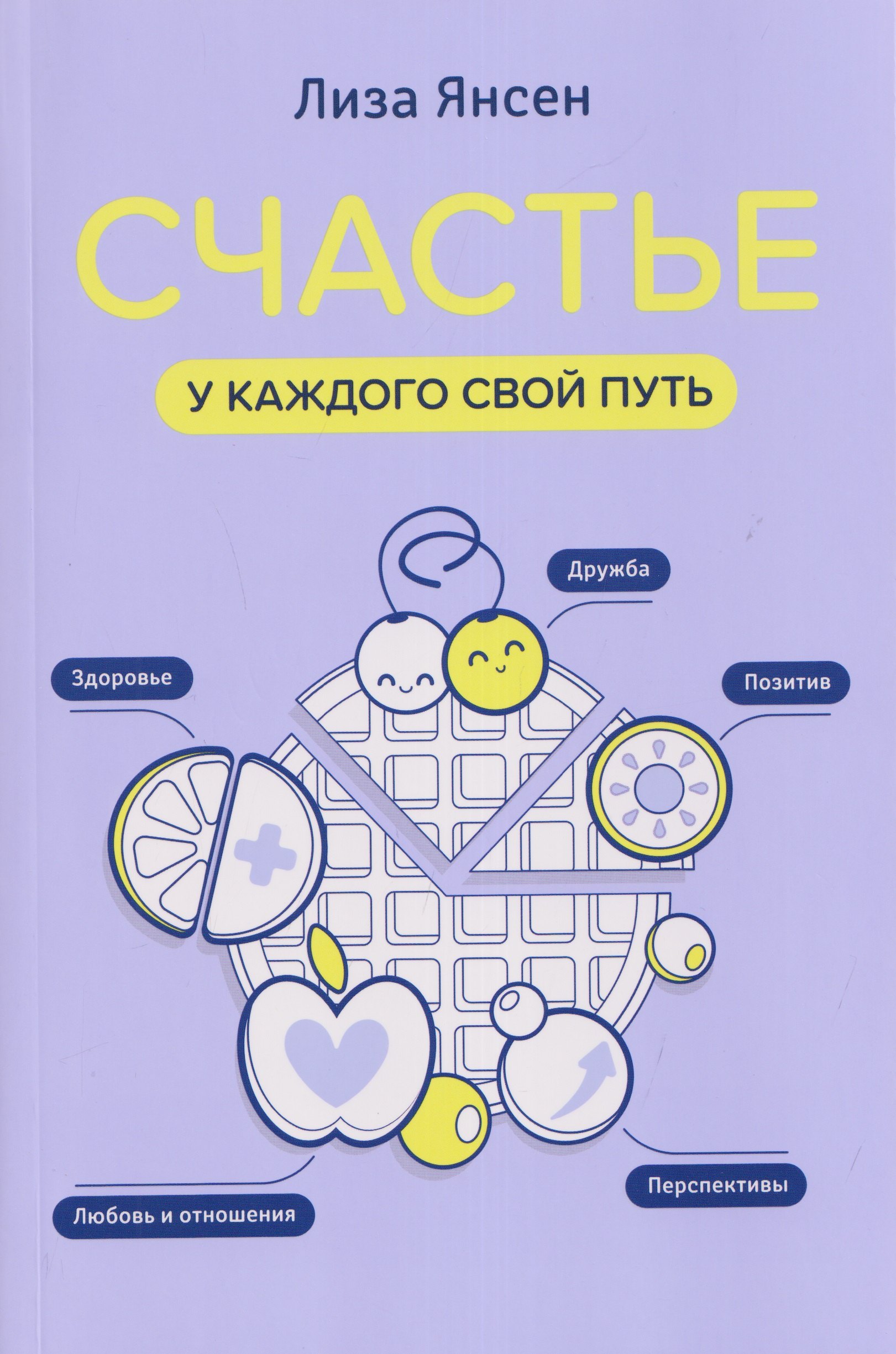 

Счастье: у каждого свой путь
