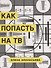 Как попасть на ТВ - 0