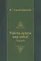 Работа актера над собой. Часть 2 - 0