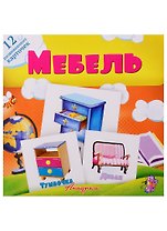 Мебель. Развивающие карточки