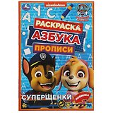 Раскраска. Азбука. Прописи. Щенячий патруль. Суперщенки