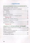 Основы безопасности жизнедеятельности. Рабочая тетрадь. 4 класса - 2