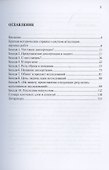 10 бесед с аспирантом. Подготовка к защите диссертации - 1