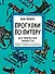 Блокнот "Прогулки по Питеру". Для творческих личностей. Издание 2-е, исправленное и дополненное (зеленый) - 0