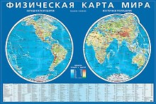 Физическая карта мира. Карта полушарий. Масштаб 1:43 500 000