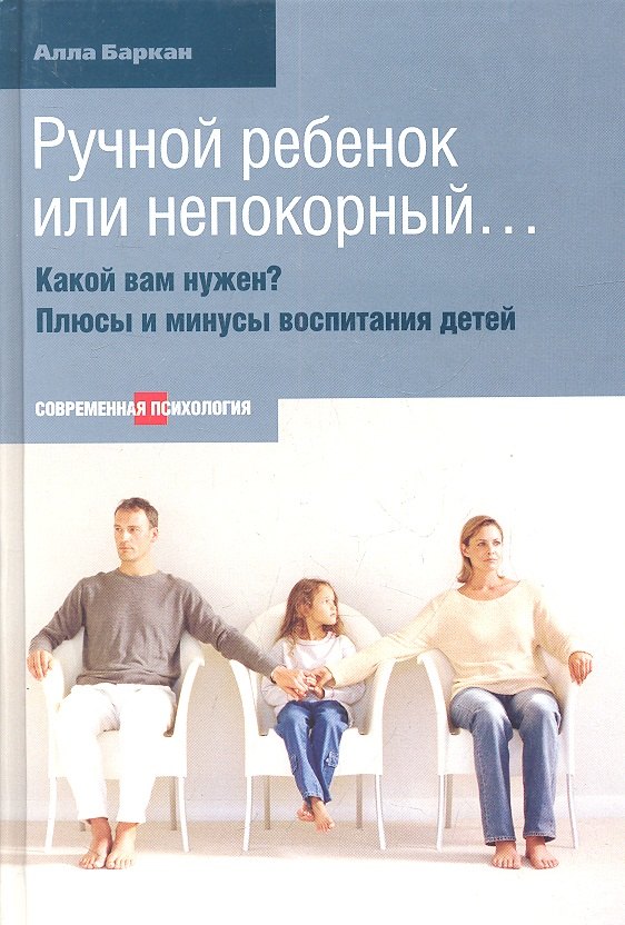 

Ручной ребенок или непокорный... Какой вам нужен Плюсы и минусы воспитания детей.