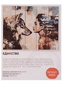 Набор для творчества, DALI, Единство 40*50см, 24цв (WS001) - 1