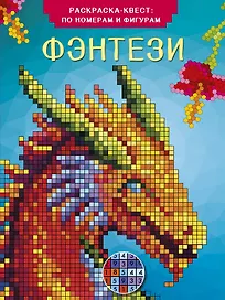Фэнтези