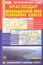 Краснодар Краснодарский край: Атлас