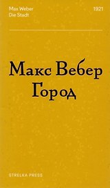 Город