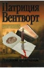 Роковой отпечаток