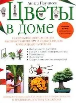 Цветы в доме
