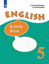 English. Английский язык. Рабочая тетрадь. V класс. Пособие для учащихся общеобразовательных учреждений и школ с углубленным изучением английского языка