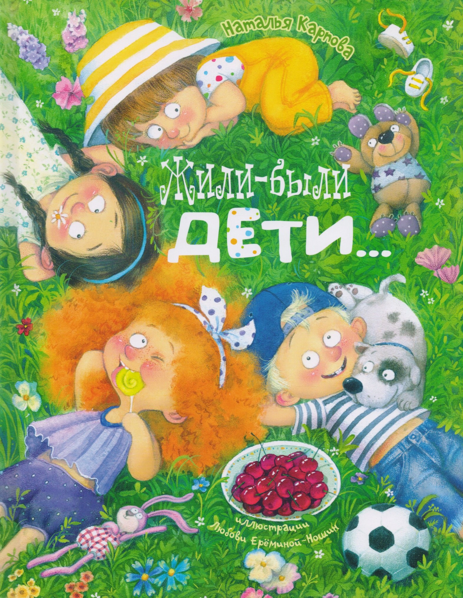 

Жили-были дети...