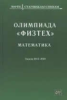 Олимпиада "Физтех". Математика: задачи 2015-2020 гг.