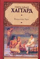 Владычица Зари