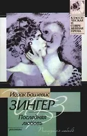 Последняя любовь