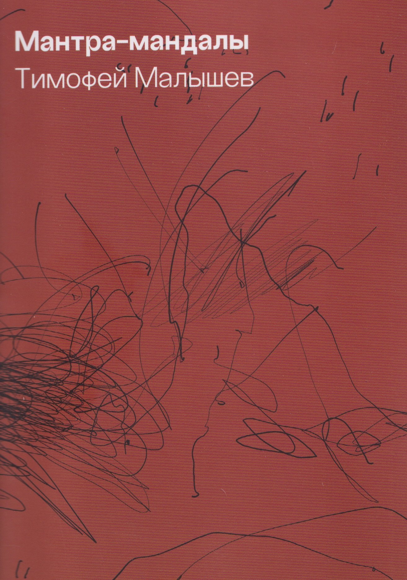 

Мантра-мандалы