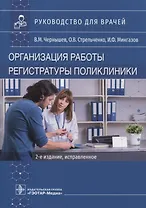 Организация работы регистратуры поликлиники