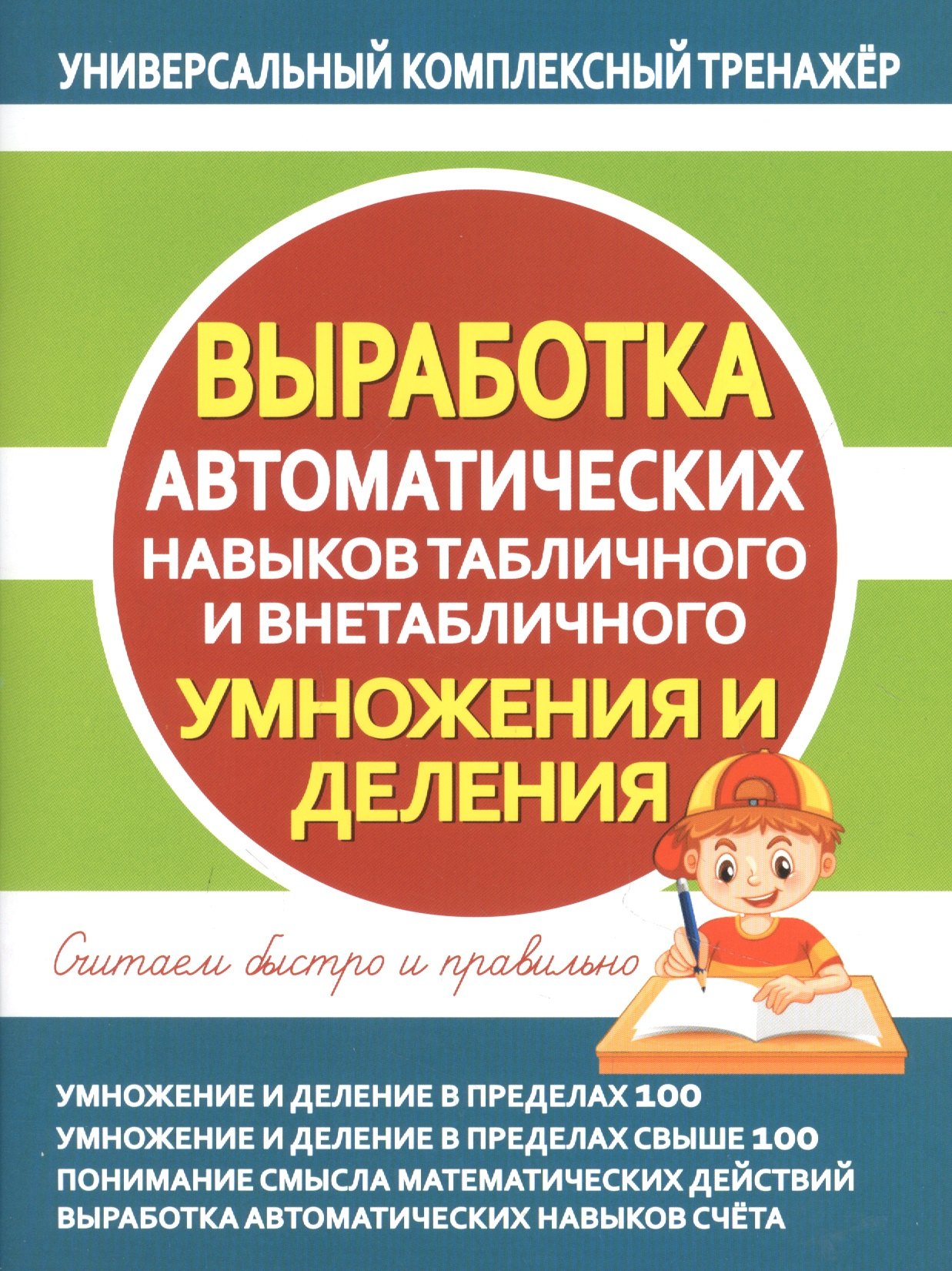 

Выработка автоматических навыков табличного и внетабличного умножения и деления