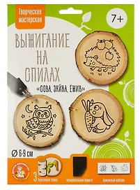 Выжигание на спилах "Сова, Зайка, Ежик"