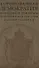 Коронованная демократия. Франция и реформы Наполеона III в 1860-е гг. - 0