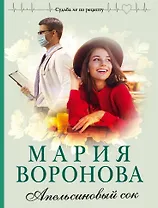 Апельсиновый сок