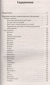 Народные способы лечения женских заболеваний - 1