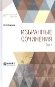 Избранные сочинения. В 3 томах. Том 1 - 0