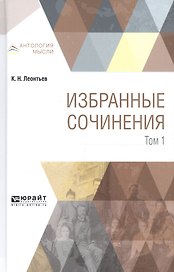 Избранные сочинения. В 3 томах. Том 1