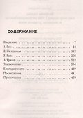 Безумие толпы. Как мир сошел с ума от толерантности и попыток угодить всем - 1