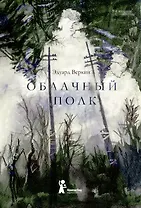 Облачный полк