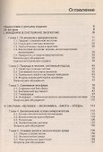 Экология. Человек-Экономика-Биота-Среда. Учебник для студентов вузов, 3-е изд. - 1